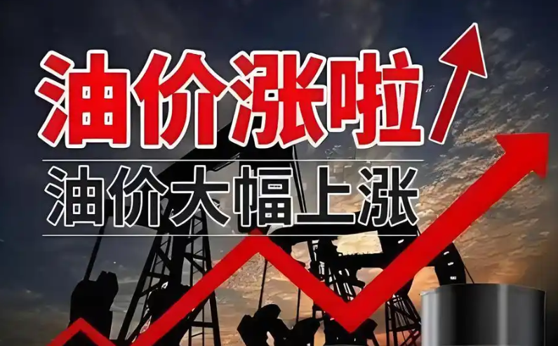 2025年1月14日今日油价调整最新消息:春节前最后一次调价大概率上涨!